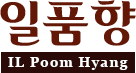 Il Poom Hyang